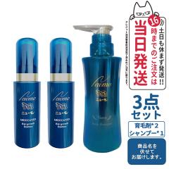3点セット ニューモ ヴァクトリー シャンプー 280ml×1本＋育毛剤 75ml
