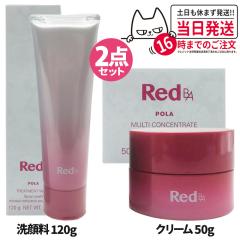 2�_�Z�b�g �������K�i POLA �|�[�� Red B�DA �}���`�R���Z���g���[�g 50g �t�F�C�X�N���[�� + Red B.A �g���[�g�����g�E�H�b�V�� 120g ��
