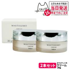 2�{�Z�b�g �������K�i POLA �|�[�� �z���C�e�B�V�� ��p�N���[�� �z���C�g 30g �t�F�C�X�N���[�� �X�L���P�A ������  �ێ� ���� ��򕔊O