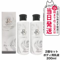2�Z�b�g REVI �����B �{�f�B���C�X�g 200ml �{�f�B�p���t �{�f�B�~���N �z�[���P�A �z�[���G�X�e �Đ����q�זE���e �ێ� ���� ���r�� 