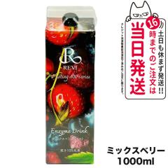 REVI �����B�y�f�h�����N400 1000mL �~�b�N�X�x���[�e�C�X�g �t�@�X�e�B���O REVI Enzyme Drink �e�C�X�g ��e�� �y�f �h�{�⋋ ��������