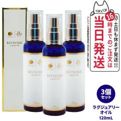 3�Z�b�g �������K�i REVI �����B�\�[�� ���O�W���A���[�I�C�� 120mL �S�g �ь��P�A OIL ���e�t ���e�I�C�� �j�L�r ���Ă� ������b�\ 