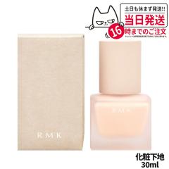 �A�[���G���P�[ RMK ���C�N�A�b�v�x�[�X 30ml SPF4 ���ω��n �x�[�X���C�N ���N�C�h�^�C�v ���C�N���n ���� �y�� �ێ����� �V���N�G�b�Z