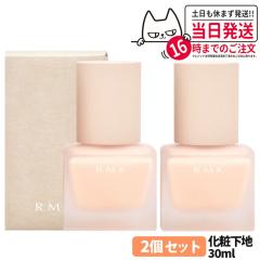 2�Z�b�g �A�[���G���P�[ RMK ���C�N�A�b�v�x�[�X 30ml SPF4 ���ω��n �x�[�X���C�N ���N�C�h�^�C�v ���C�N���n ���� �y�� �ێ����� �V