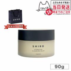 yKiEȂ Kܕtz shiro V ^}k NWOo[ 90g SHIRO TAMANU CLEANSING BALM NA pPA  