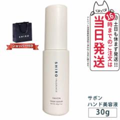 yKiܕtzSHIRO (V) T{ nhet 30g SHIRO SAVON HAND SERUM@@uh Mtg v[g