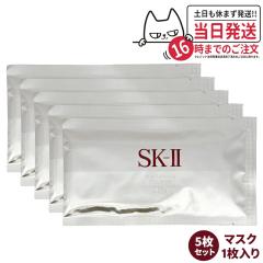 5���Z�b�g �������K�i SK2 SK-II sk2 �z���C�g�j���O �\�[�X �_�[���E���o�C�o�� �}�X�N 1�� ���e�t ������ ���� �ێ� ��������