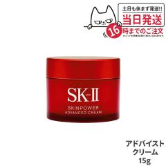 23�N/24�N���� �������K�i SK2 SKII SK-2 sk2 skii �G�X�P�[�c�[ �X�L���p���[ �A�h�o���X�g �N���[�� 15g �ێ� ���e�N���[�� ���ϕi ��