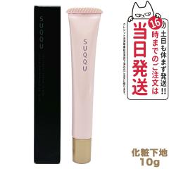 SUQQU �X�b�N �g���[�g�����g �Z���� �v���C�}�[ SPF15 PA+ 10g ���ω��n �M�t�g �a���� �v���[���g ���Ă��~�� ���₯�~�� UV�P�A