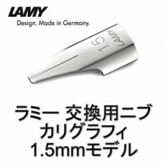 LAMY ~[ NM JOtB[ ւy ju (nib) TCYF1.5mm hCcAi