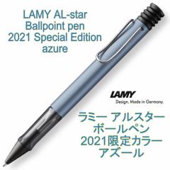 LAMY ~[ AX^[ {[y 2021N胂f AY[ azureihCcA sAij