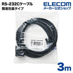 �y�݌ɏ����E���������I�z �G���R�� RS-232C���Ή��P�[�u��(�m�[�}��) 3.0m��C232N-ECO930