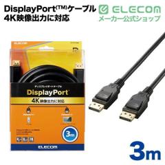�G���R�� Display Port �P�[�u�� 4K �Ή� (UHD,3840�~2160)/60p �f�B�X�v���C ���j�^�[ �v���W�F�N�^�[ �����b�L �T�r�h�~ 3�d�V�[���h 