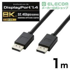 �G���R�� DisplayPort �P�[�u�� 1m 8K �f���]�� Ver1.4�F�� �}���`�X�g���[���@�\�u���b�N ��CAC-DP1410BK2