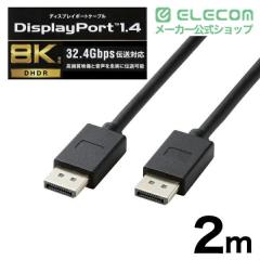 �G���R�� DisplayPort �P�[�u�� 2m 8K �f���]�� Ver1.4�F�� �}���`�X�g���[���@�\�u���b�N ��CAC-DP1420BK2