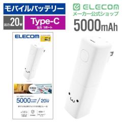 �y�݌ɏ����E���������I�z �G���R�� ���o�C���o�b�e���[ �R���Z���g��̌^ 5000mAh PD 20W �o��( USB Type-C �~1) �y iPhone Android �X