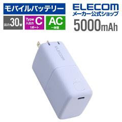 �G���R�� ���o�C���o�b�e���[ AC�[�d���� C�~1 5000mAh 30W USB-C���o�́~1 ���`�E���C�I���d�r AC��̌^ USB �p���[�f���o���[ Type-C