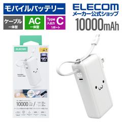 �G���R�� ���o�C���o�b�e���[ AC�[�d�� USB Type-C �P�[�u����� 10000mAh 35W ���`�E���C�I���d�r AC��̌^ �[�d�� �c�ʕ\�� USB-C�~1 