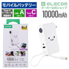 �G���R�� ���o�C���o�b�e���[ AC�[�d�� Type-C �P�[�u����� 10000mAh ���`�E���C�I���d�r 67W Type-C USB-A ���낿���DE-AC16-10000W
