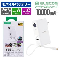 �G���R�� ���o�C���o�b�e���[ AC�[�d�� Type-C �P�[�u����� 10000mAh ���`�E���C�I���d�r 67W Type-C USB-A �z���C�g��DE-AC16-10000WH