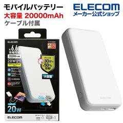 GR oCobe[ 20000mAh e |[gC 20W + |[gA 12W USB PD 20W zCgDE-C34-20000WH