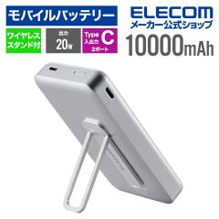 �y�݌ɏ����E���������I�z �G���R�� ���o�C���o�b�e���[ ���C�����X 10000mAh ��e�� 20W �X�^���h�t�� ���`�E���C�I���d�r ���C�����X 