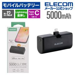 GR oCobe[ ܂ݎ} LightningvO 5000mAh `ECIdr } 180xXCORlN^ 12W Type-C 