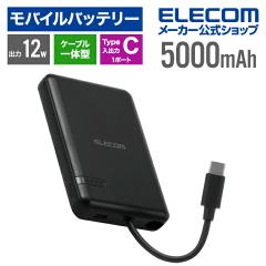 �G���R�� ���o�C���o�b�e���[ USB Type-C �P�[�u����� 5000mAh 12W ���`�E���C�I���d�r USB-C�P�[�u����� �u���b�N ��DE-C62-5000BK