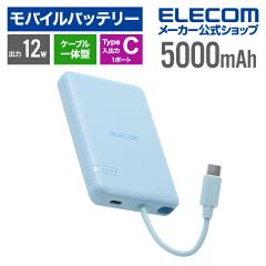 GR oCobe[ USB Type-C P[u 5000mAh 12W `ECIdr USB-CP[u u[ DE-C62-5000BU