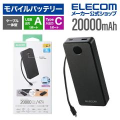�G���R�� ���o�C���o�b�e���[ 20000mAh 67W�[�d �P�[�u����̌^ �m�[�gPC�Ή� ��e�� �c�ʕ\�� PSE�K�� ���s/�o��/�h�� �u���b�N��DE-C77