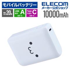���o�C���o�b�e���[ �G�o�t�B�[�h�o�b�N ���� 10000mAh 20W ���`�E���C�I���d�r �k����o�b�e���[ USB-C�~1 USB-A ���낿��� ��DE-C78L-
