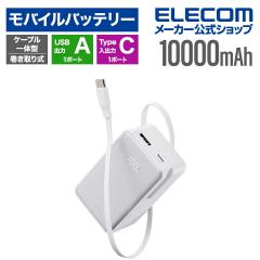 �G���R�� ���o�C���o�b�e���[ ������莮 �P�[�u����̌^ 10000mAh 45W ���`�E���C�I���d�r ����莮�P�[�u����� �c�ʕ\�� Type-C�P�[�u