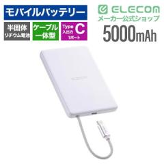 �G���R�� ���o�C���o�b�e���[ 5000mAh �P�[�u����̌^ �R���p�N�g �y�� 20W PD�Ή� ���ő̃��`�E���C�I���d�r ������ iPhone / Android P