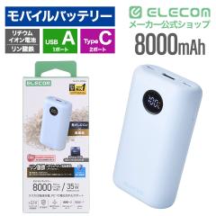 �G���R�� �����_�S���o�C���o�b�e���[ 8000mAh 35W ���`�E���C�I���d�r Type-C�~2 A�~1��DE-C97L-8000BU