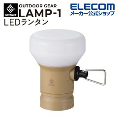 �G���R�� LED�����^�� NESTOUT LAMP-1 MAX300lm LAMP-1 ��p�M�A �T���h�x�[�W����DE-NEST-GLP01BE