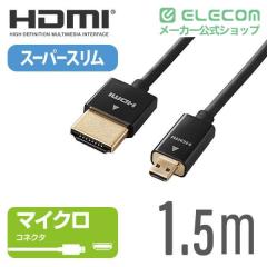 �G���R�� �C�[�T�l�b�g�Ή� �X�[�p�[�X���� HDMI�P�[�u��(A-D) �u���b�N 1.5m��DH-HD14SSU15BK