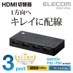 �G���R�� HDMI�ؑ֊� 3�|�[�g �����^ PS4,Switch�Ή� �u���b�N��DH-SWL3BK