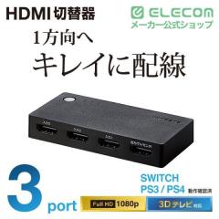 �G���R�� HDMI�ؑ֊� 3�|�[�g �����^ PS4,Switch�Ή� �u���b�N��DH-SWL3BK