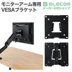 ���N�[�|���Ώۏ��i�i8/1�`8/31�j�� �G���R�� ���j�^�[�A�[����p �N�C�b�N�����[�X��VESA�u���P�b�g �l�W�Œ� VESA�K�i�Ή� �u���b�N ��
