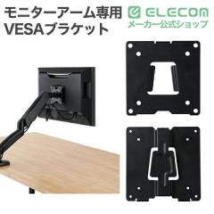 �G���R�� ���j�^�[�A�[����p �N�C�b�N�����[�X��VESA�u���P�b�g �l�W�Œ� VESA�K�i�Ή� �u���b�N ��DPAWQB01BK