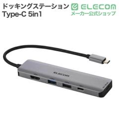 �G���R�� Type-C �h�b�L���O�X�e�[�V���� 5in1 USB Power Delivery 140W �Ή� Type-C�~2 USB-A�~3 HDMI(4K60Hz) �V���o�[ ��DST-050BP1SV