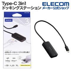 �G���R�� Type-C �h�b�L���O�X�e�[�V���� 3in1 �[�d + �f���o�� USB-C�~1 USB-A�~1 HDMI�~1 type-c �u���b�N ��DST-C31BK
