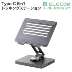 �G���R�� Type-C �h�b�L���O�X�e�[�V���� 6in1 �^�u���b�g�X�^���h�^ USB-A�~2 Type-C�~1 HDMI�~1 �O���[��DST-T060BPGY