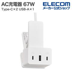 �y�݌ɏ����E���������I�z �G���R�� AC�[�d�� �N���b�v�^ 67W/USB Type-C�~2+USB-A�~ �N���b�v�^ USB Power Delivery 67W USB-C�~2 USB-A