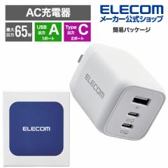 エレコム AC充電器 USB PD 65W Type-C×2 Type-A×1 ホワイト┃EC-AC4465WH