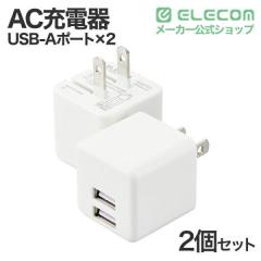 �G���R�� �[�d�� USB �R���Z���g 2�Z�b�g ���v�o��12W USB A �~2 �܂肽���݃v���O �R���p�N�g �y iPhone Android �X�}�z �^�u���b�g 