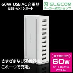 �G���R�� USB �[�d�� 10�|�[�g USB-A ���v60W ��� ���|�[�g �c�u�����u���Ή� �z���C�g��EC-ACD04WH