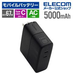 �G���R�� ���o�C���o�b�e���[ AC�[�d���� C�~1 5000mAh �ő�67W USB-C���o�́~2 ���`�E���C�I���d�r AC��̌^ USB �p���[�f���o���[ Ty