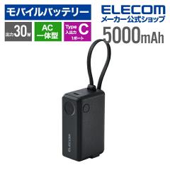 �G���R�� ���o�C���o�b�e���[ AC��̌^ 5000mAh 30W ���`�E���C�I���d�r �P�[�u����� USB-C���o�́~1 PSE�K�� �u���b�N��EC-C30LBK