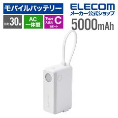 �G���R�� ���o�C���o�b�e���[ AC��̌^ 5000mAh 30W ���`�E���C�I���d�r �P�[�u����� USB-C���o�́~1 PSE�K�� �z���C�g��EC-C30LWH